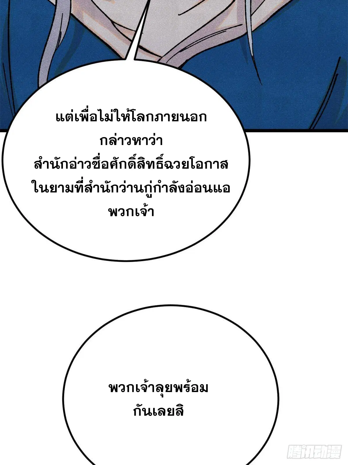 All Hail the Sect Leader ตอนที่ 380 หน้า 72