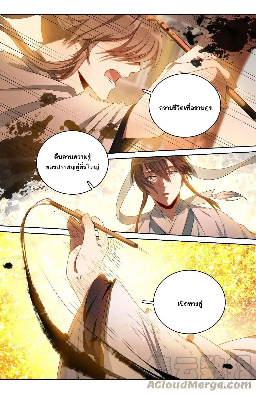 Nightwatcher ตอนที่ 60 หน้า 26