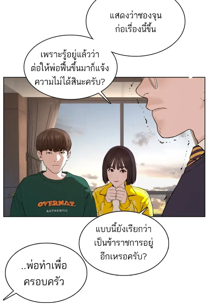 How to Fight ตอนที่ 68 หน้า 94