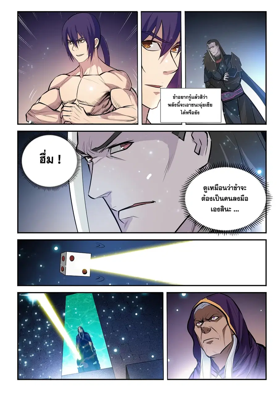 Bailian Chengshen ตอนที่ 205 หน้า 11