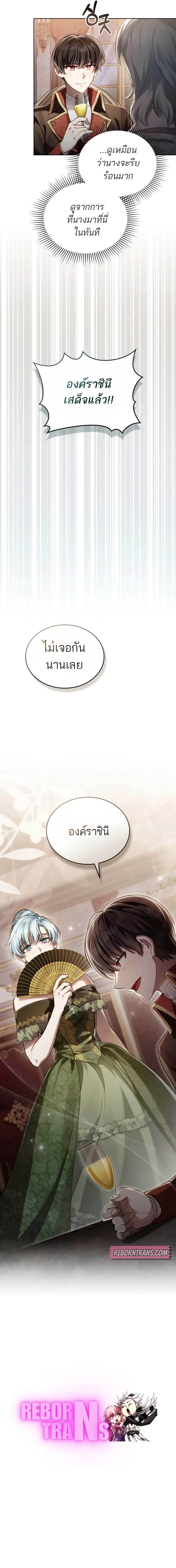 Reborn as the Enemy Prince เกิดใหม่เป็นเจ้าชายในประเทศศัตรู ตอนที่ 59 หน้า 11