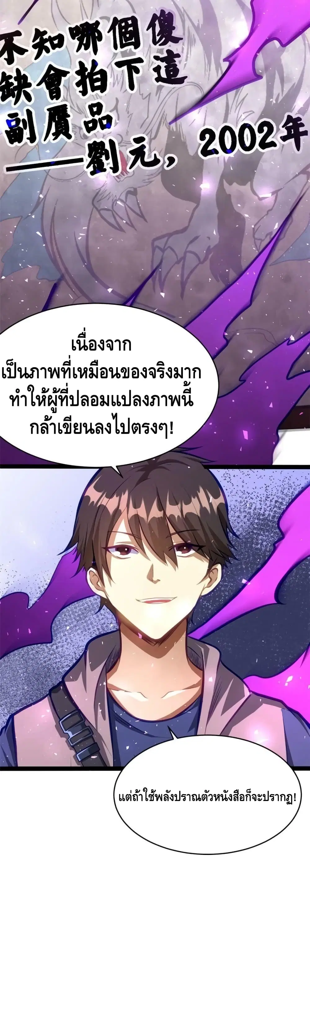 The Best Medical god in the city ตอนที่ 13 หน้า 21