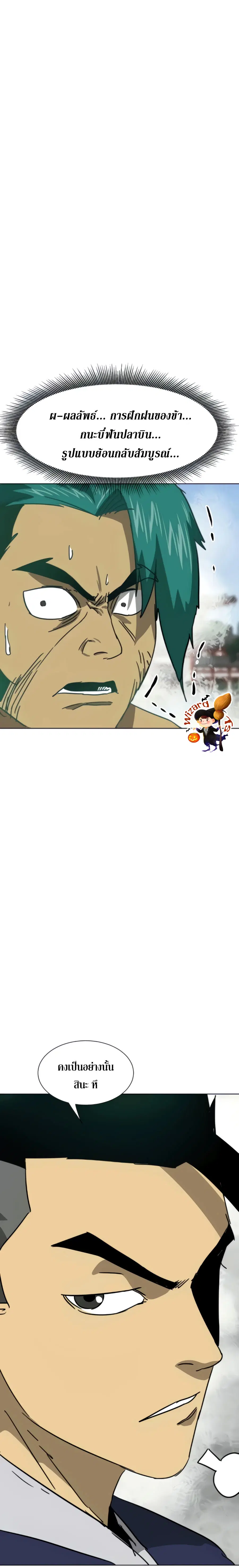 Infinite Level Up In Murim ตอนที่ 103 หน้า 38