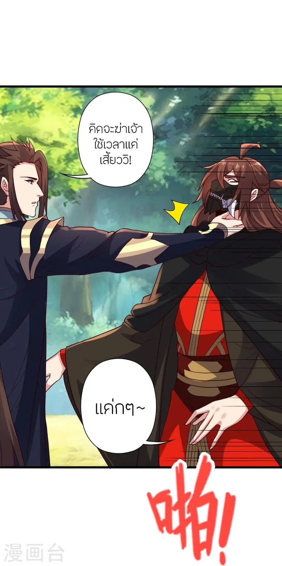 Banished Disciple’s Counterattack ราชาอมตะผู้ถูกขับไล่ ตอนที่ 365 หน้า 111