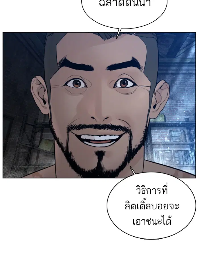How to Fight ตอนที่ 108 หน้า 105