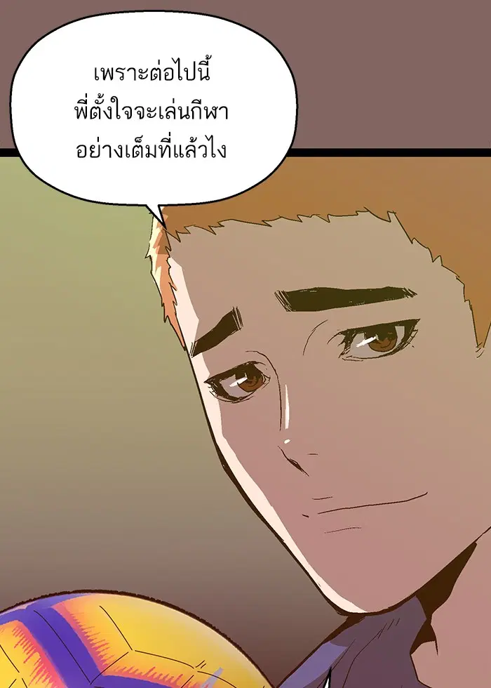 Weak Hero ตอนที่ 102 หน้า 92