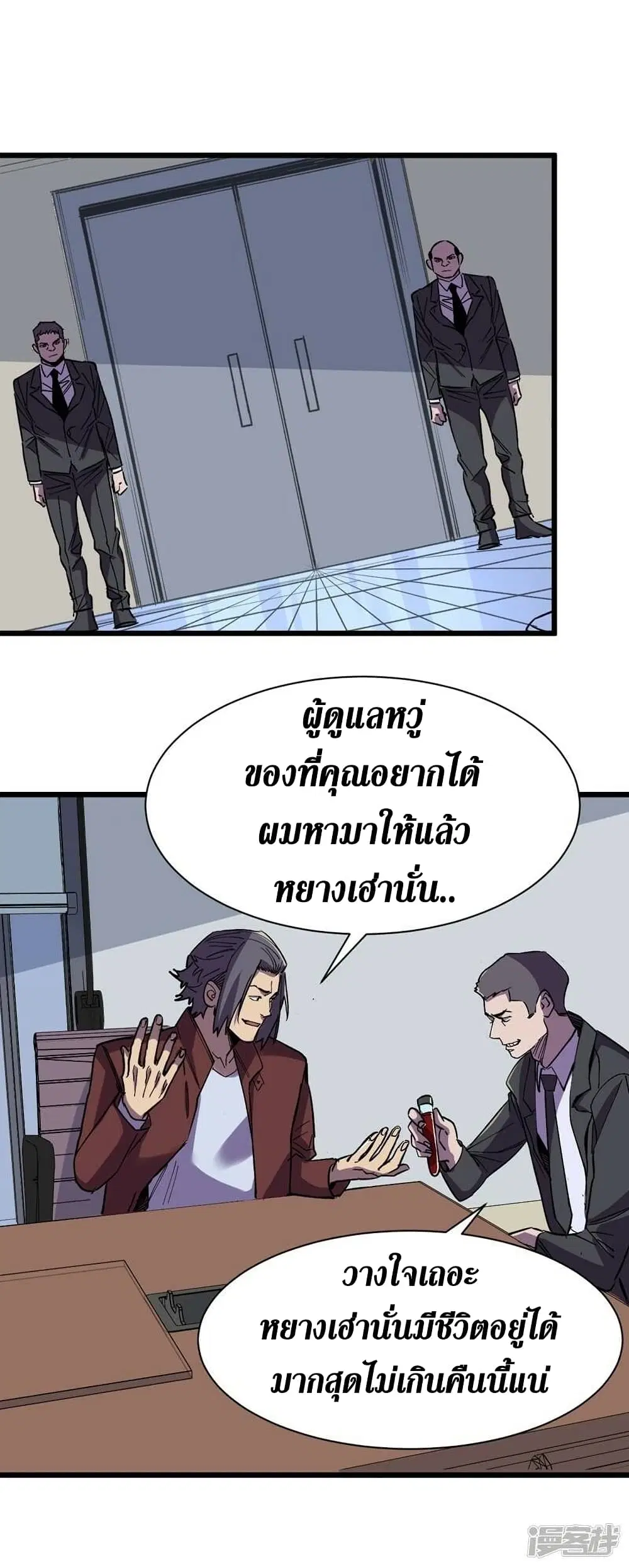 The Last Hero ตอนที่ 117 หน้า 7