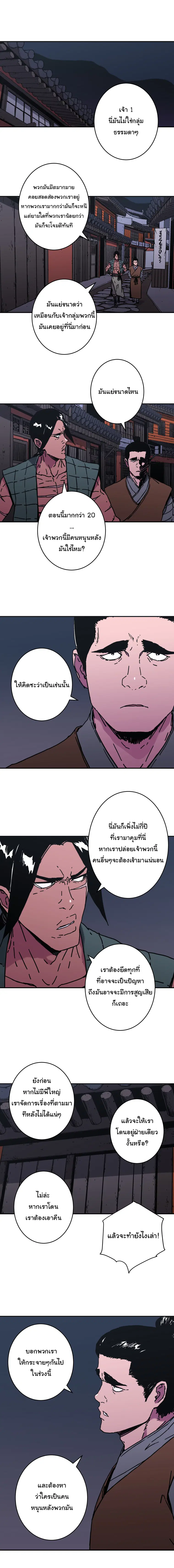 Peerless Dad ตอนที่ 158 หน้า 14