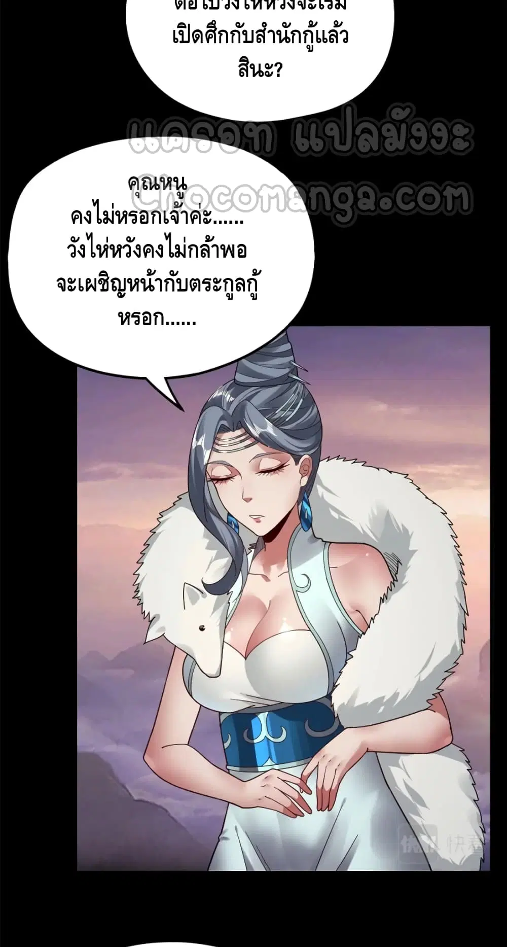 Villain is here ตอนที่ 86 หน้า 21