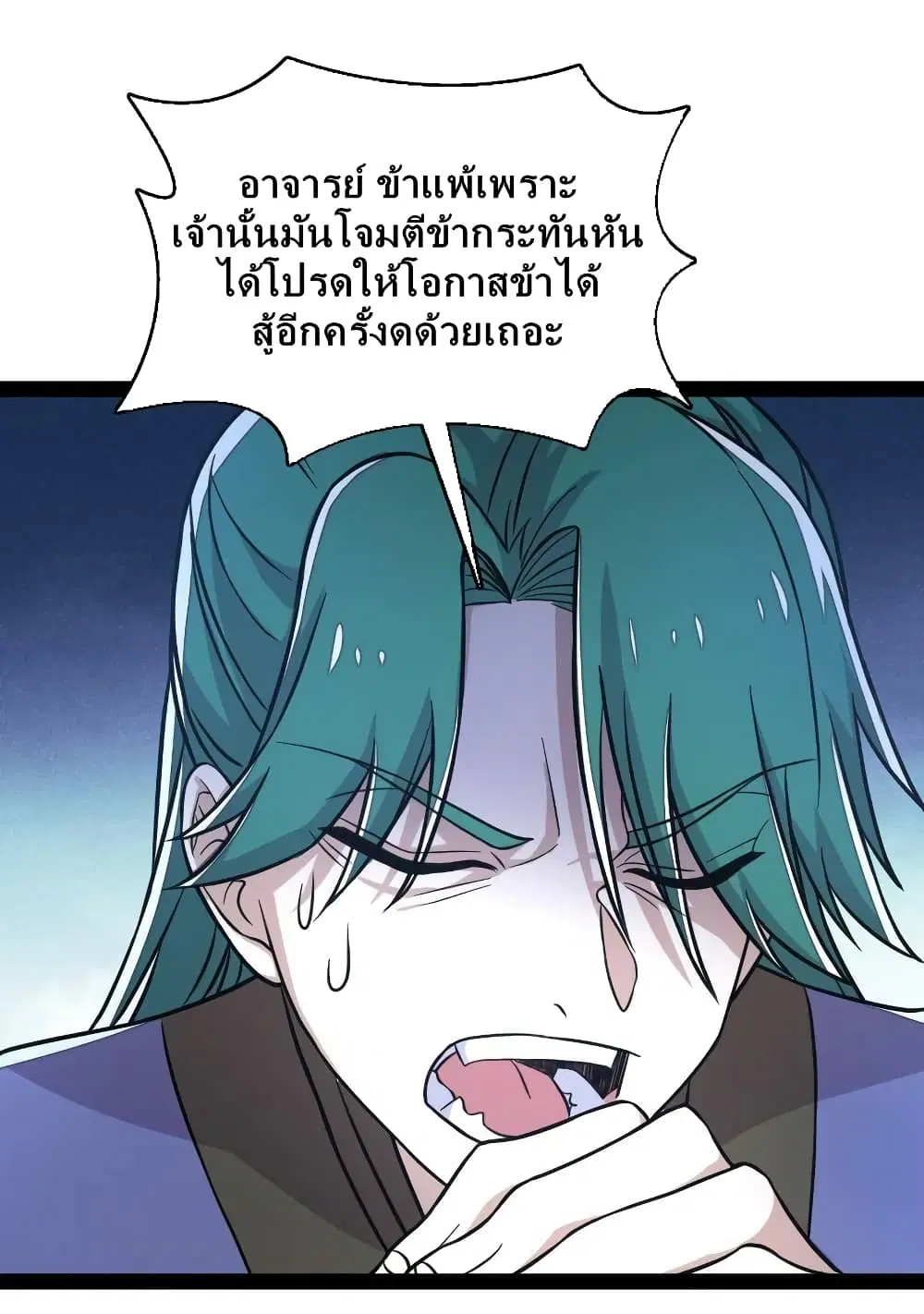 The Martial Emperor’s Life After Seclusion ตอนที่ 131 หน้า 9