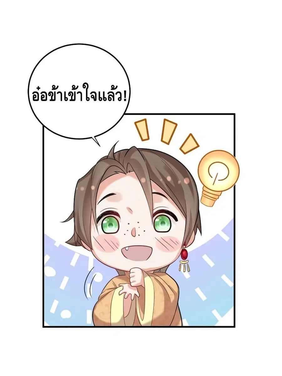 Am I Invincible ตอนที่ 96 หน้า 21