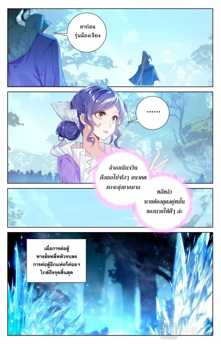 Absolute Resonance ตอนที่ 105 หน้า 4