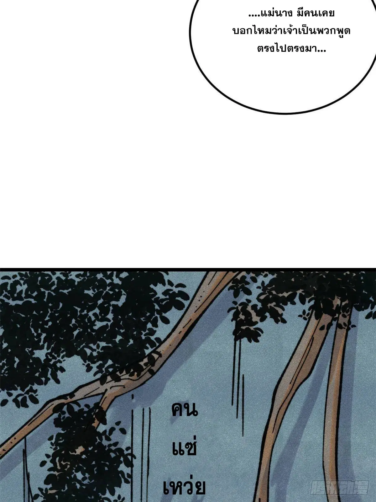 All Hail the Sect Leader ตอนที่ 335 หน้า 75