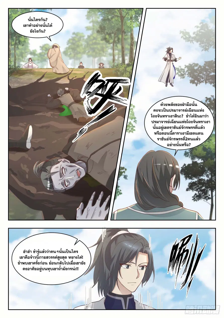 Martial Peak ตอนที่ 1426 หน้า 11