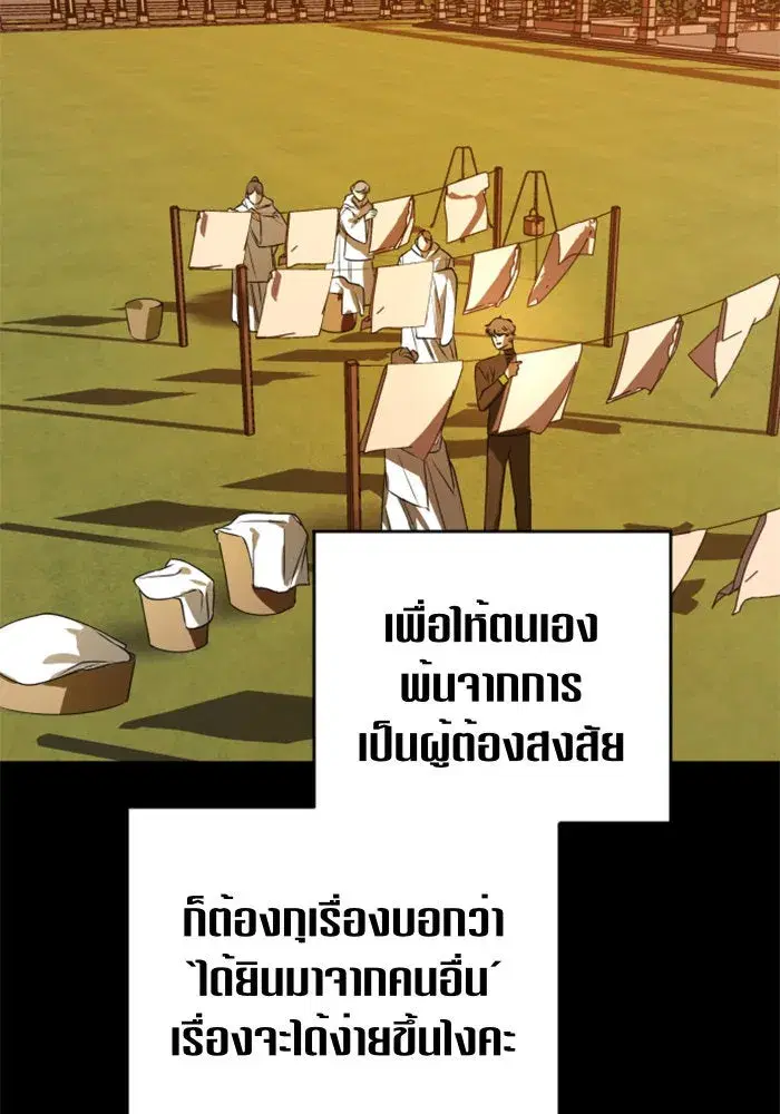 Your Throne ตอนที่ 51 หน้า 52