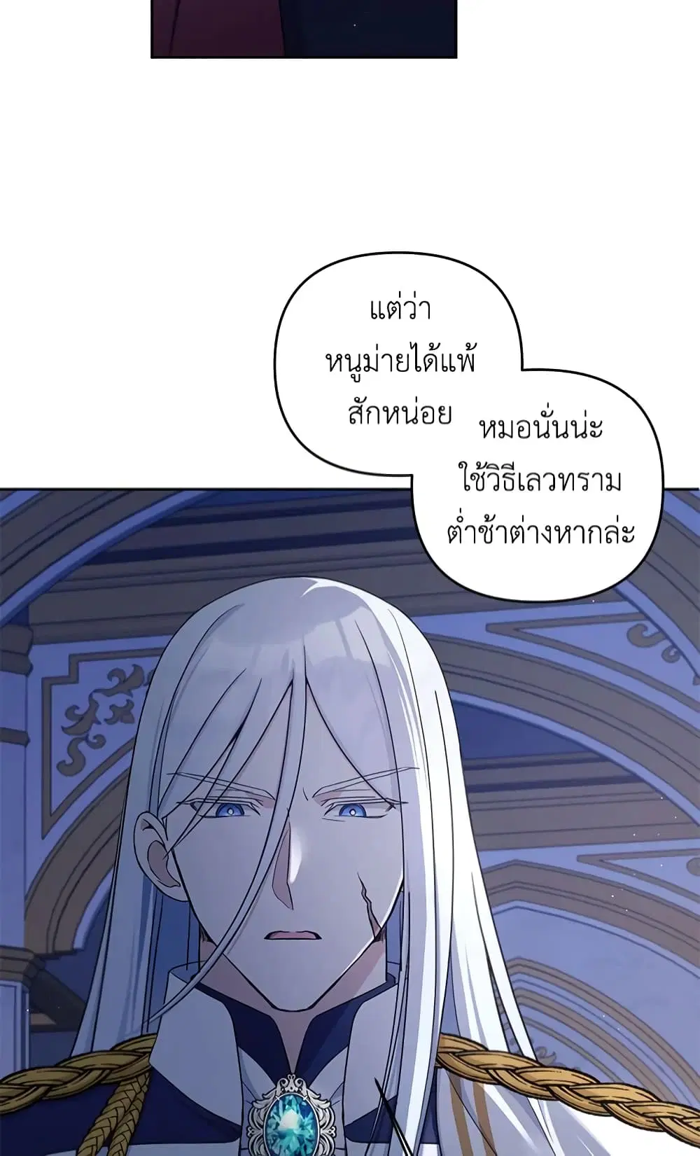 The Wicked Little Princess ตอนที่ 45 หน้า 8
