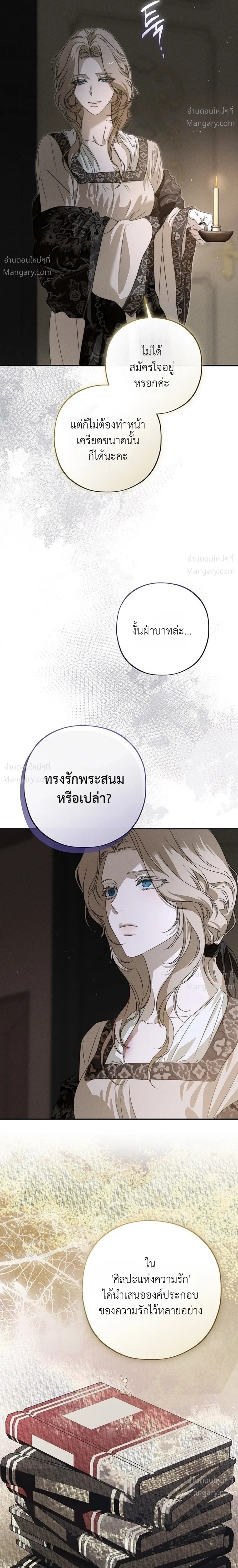 About Things That Haven’t Occurred Yet – แด่เรื่องราวที่ยังไม่เกิดขึ้น ตอนที่ 5 หน้า 22