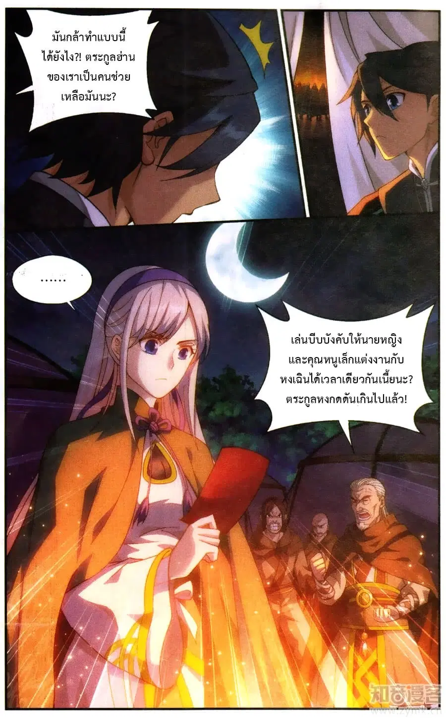 Doupo Cangqiong ตอนที่ 221 หน้า 5