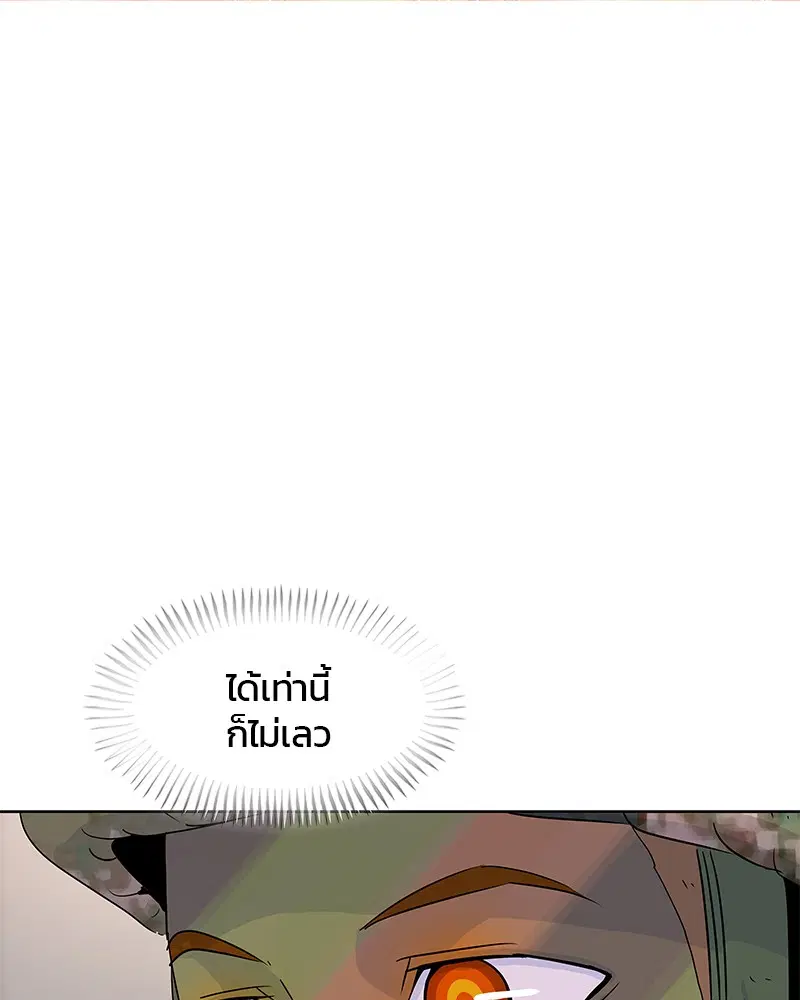 Kitchen Soldier ตอนที่ 135 หน้า 76