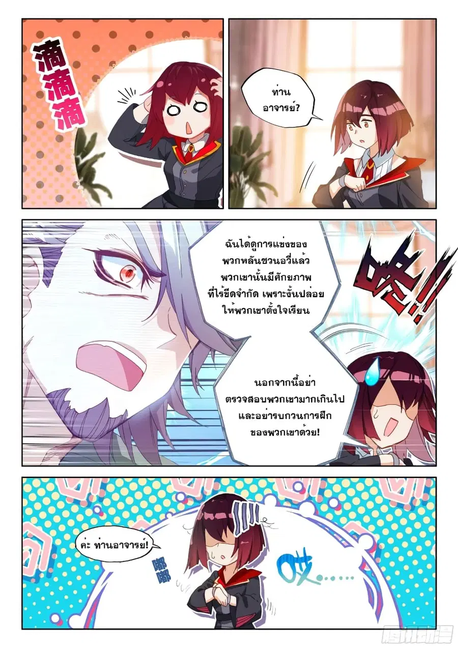 Douluo Dalu IV ตอนที่ 204 หน้า 4