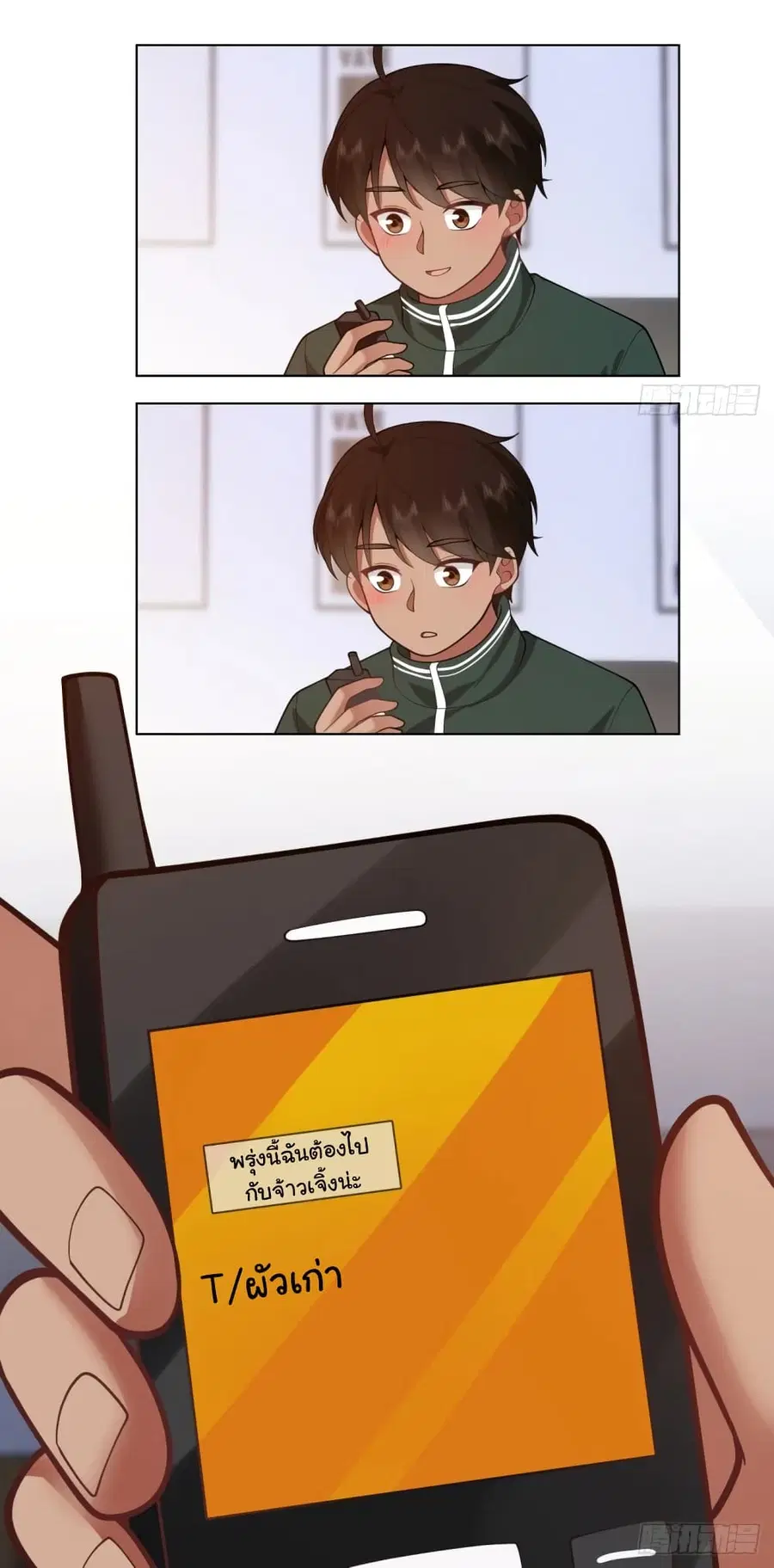 I Really Don’t Want to be Reborn ตอนที่ 167 หน้า 29