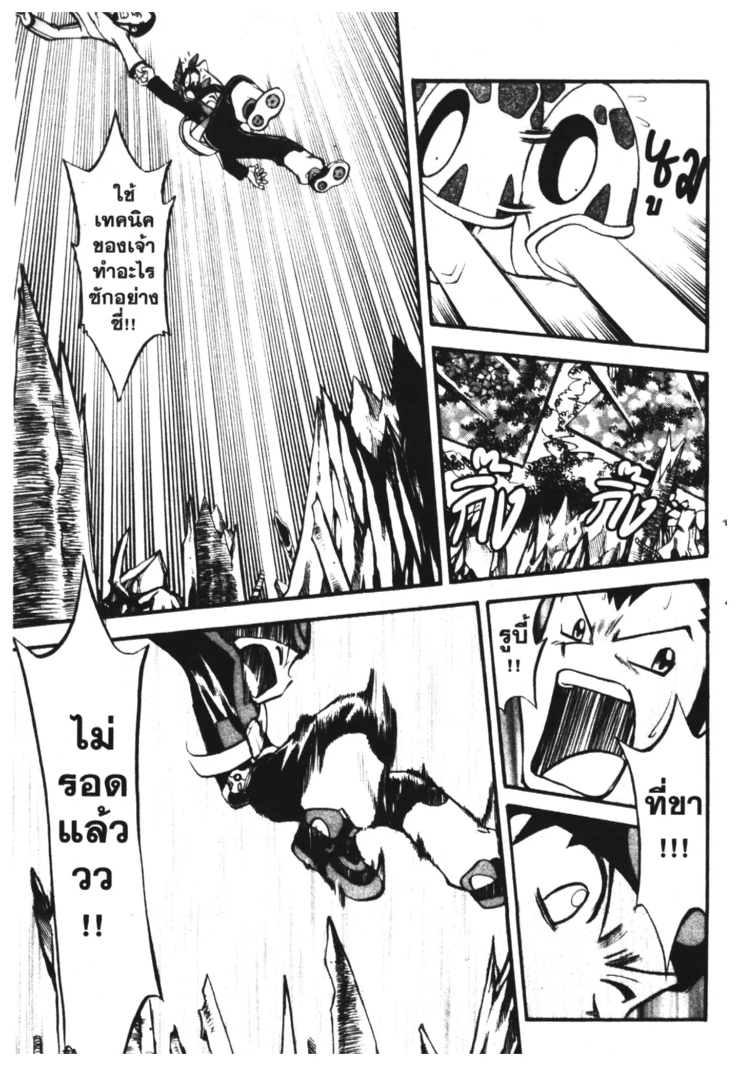 Pokémon ตอนที่ 211 หน้า 7