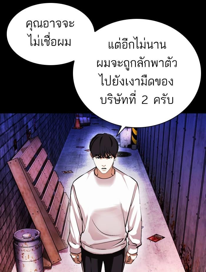Lookism ตอนที่ 383 หน้า 160