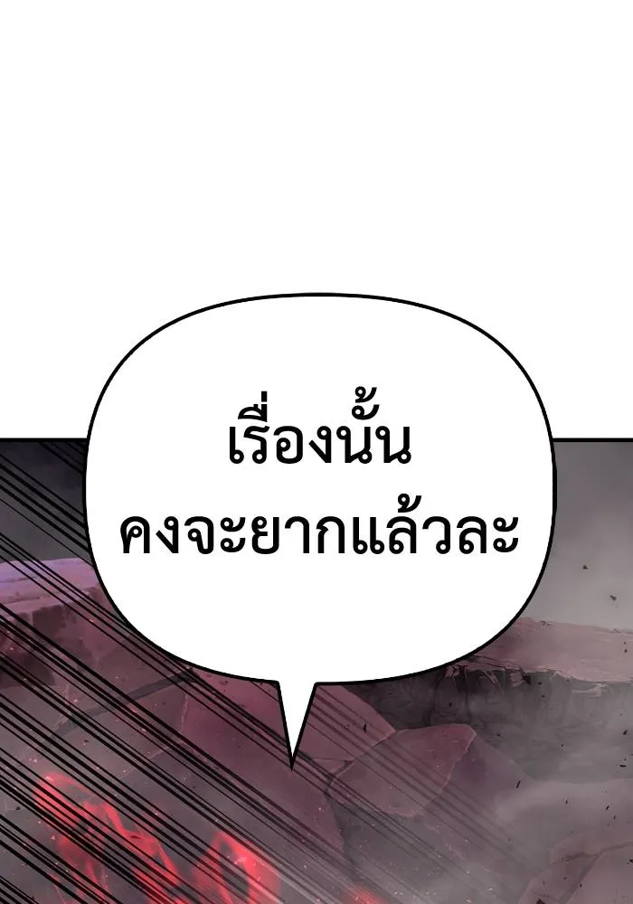 Superhuman Battlefield เกมของยอดมนุษย์ ตอนที่ 104 หน้า 115