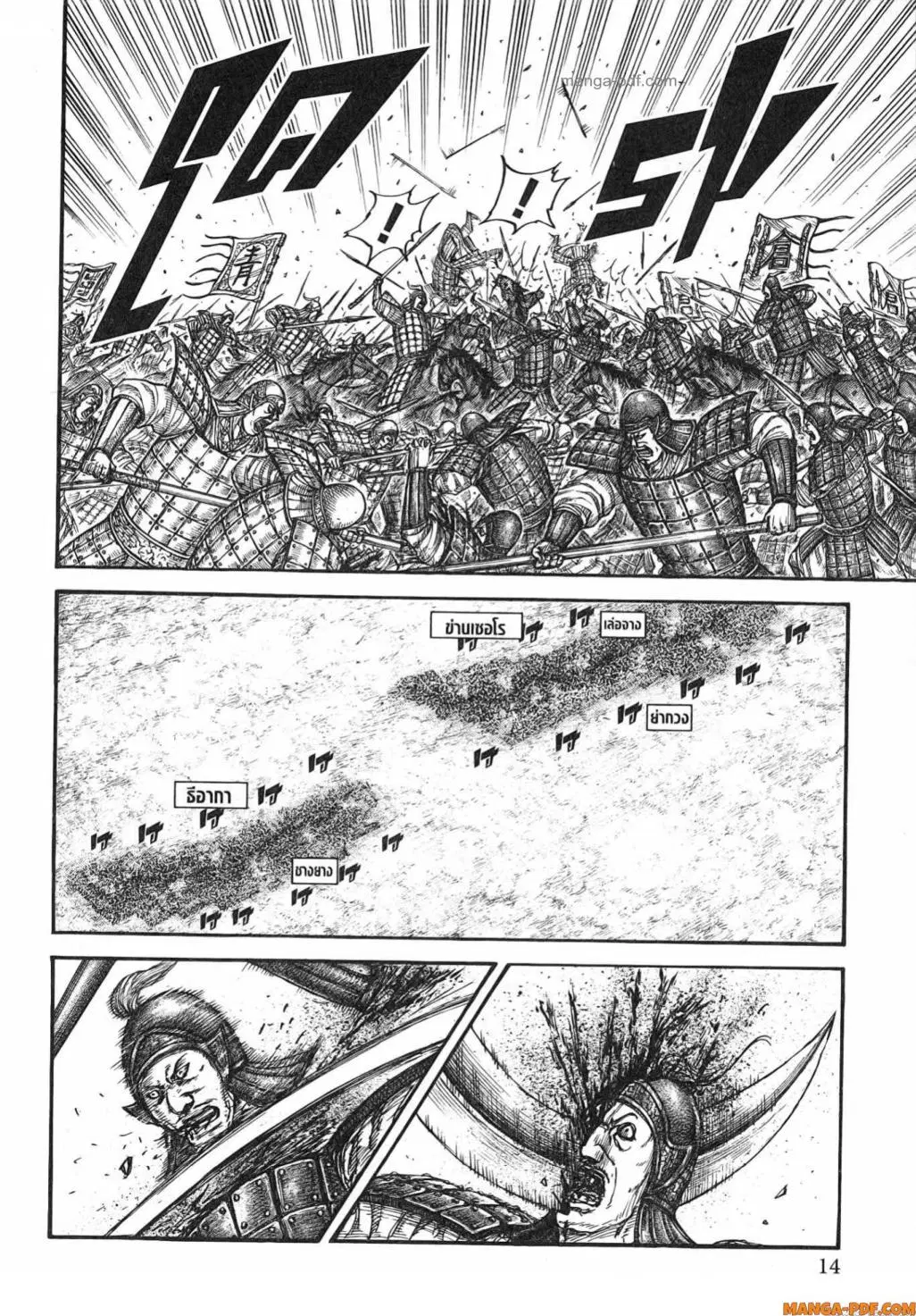 Kingdom ตอนที่ 780 หน้า 8