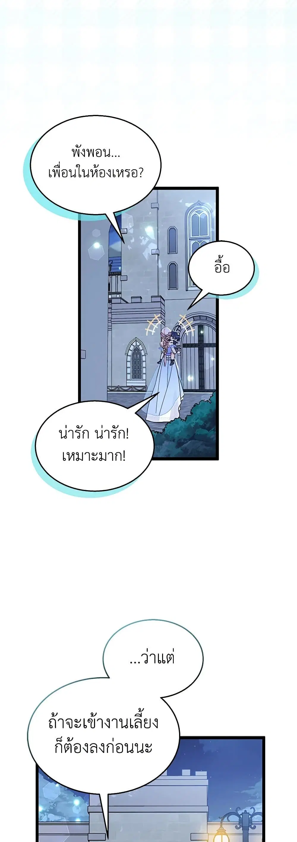 The Symbiotic Relationship Between a Panther and a Rabbit ตอนที่ 147 หน้า 12