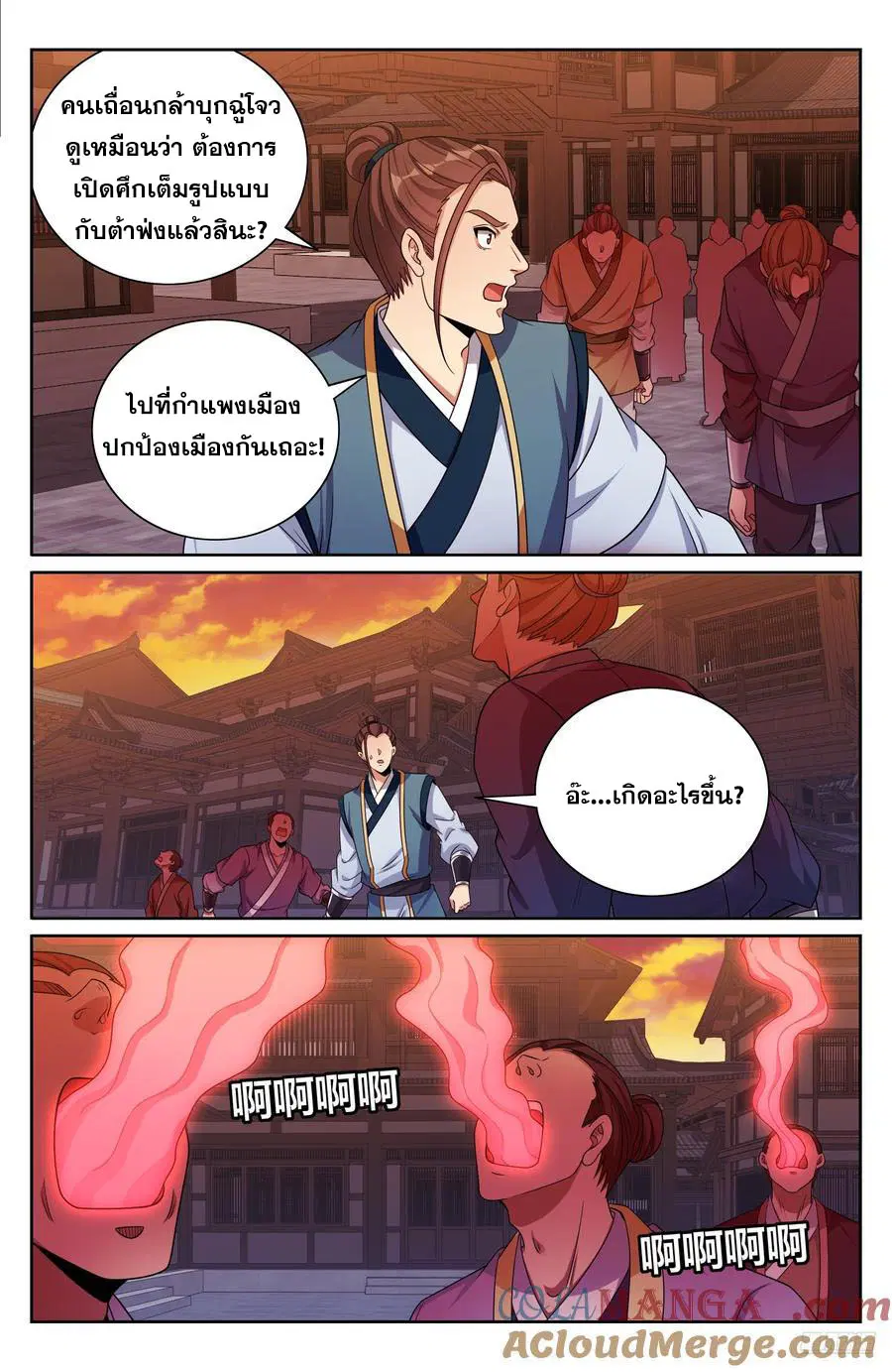 Nightwatcher ตอนที่ 455 หน้า 6