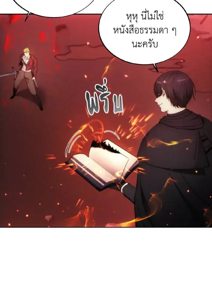 How to Live as a Villain ตอนที่ 82 หน้า 92
