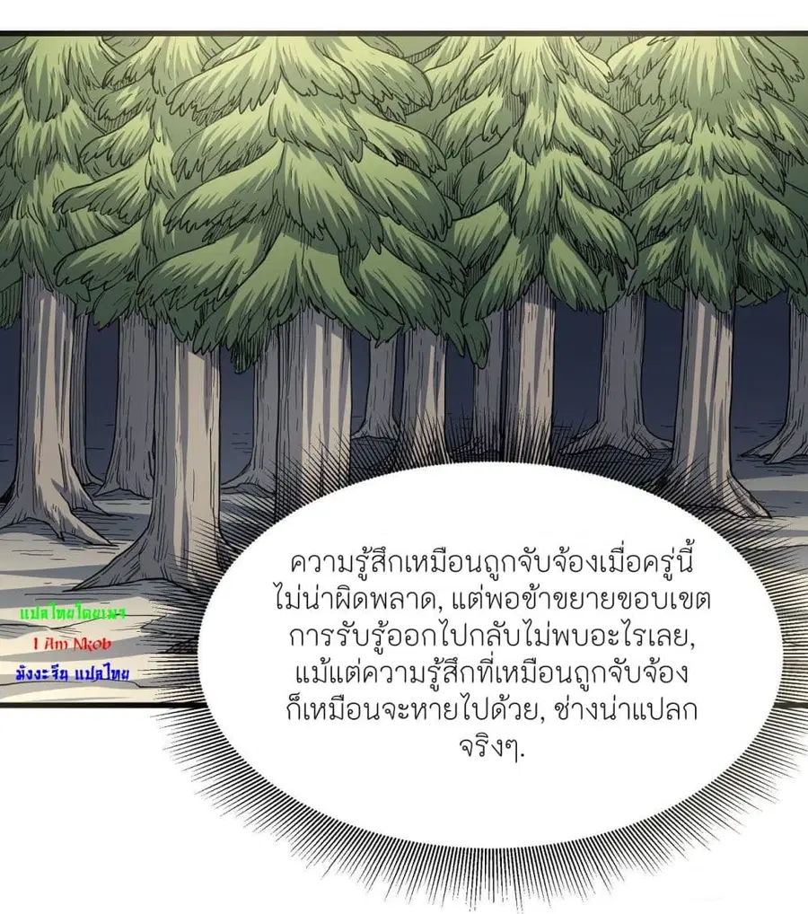 God of Martial Arts ตอนที่ 489 หน้า 4