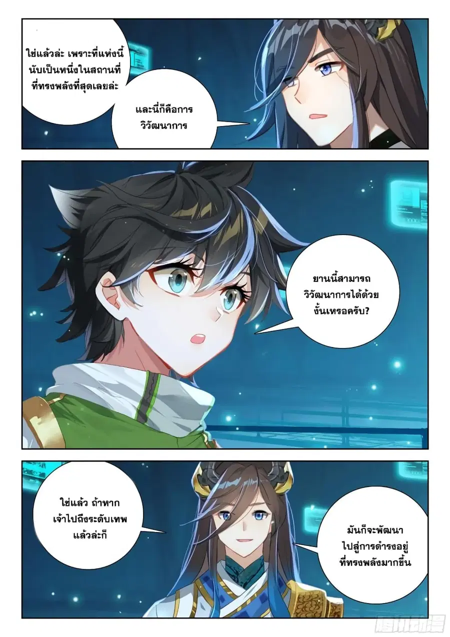Douluo Dalu IV ตอนที่ 350 หน้า 12