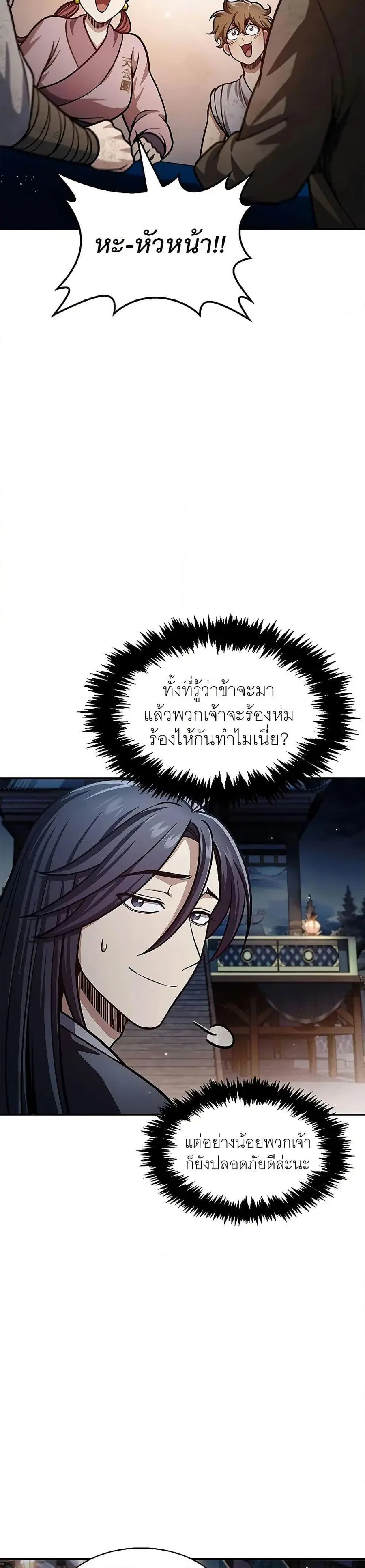 Heavenly Grand Archive’s Young Master ตอนที่ 61 หน้า 5