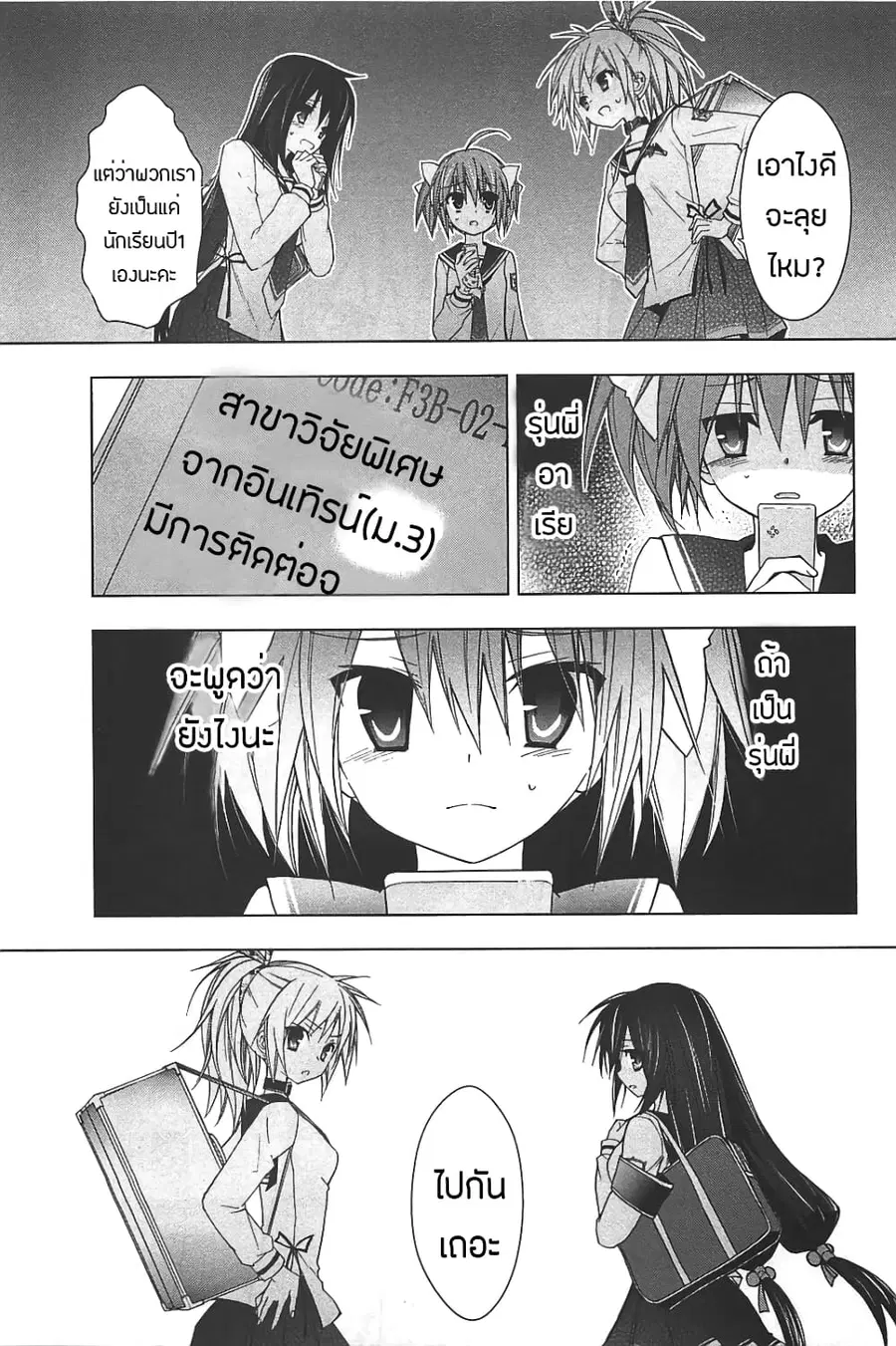 Hidan no Aria AA ตอนที่ 11 หน้า 20