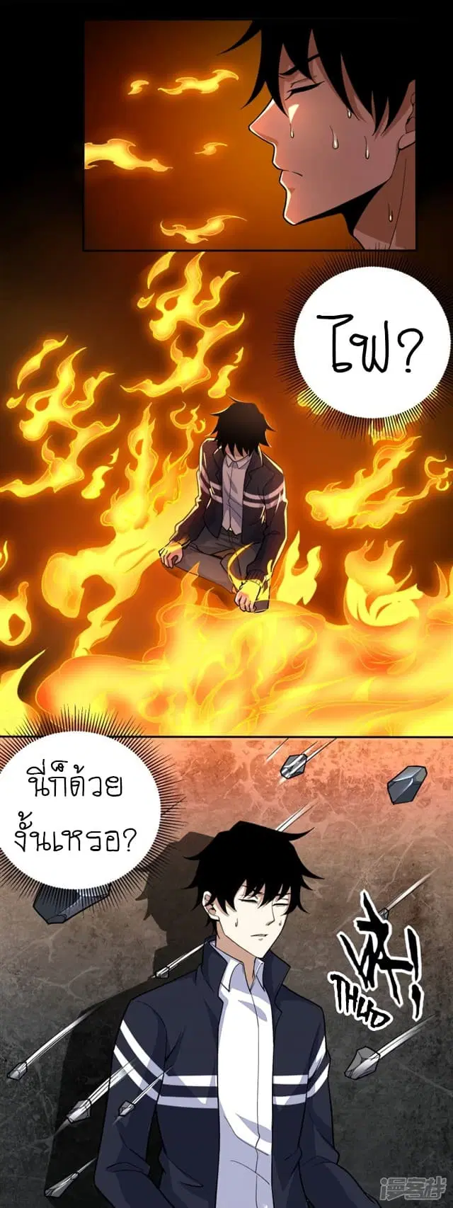 The King of Doom ตอนที่ 70 หน้า 8