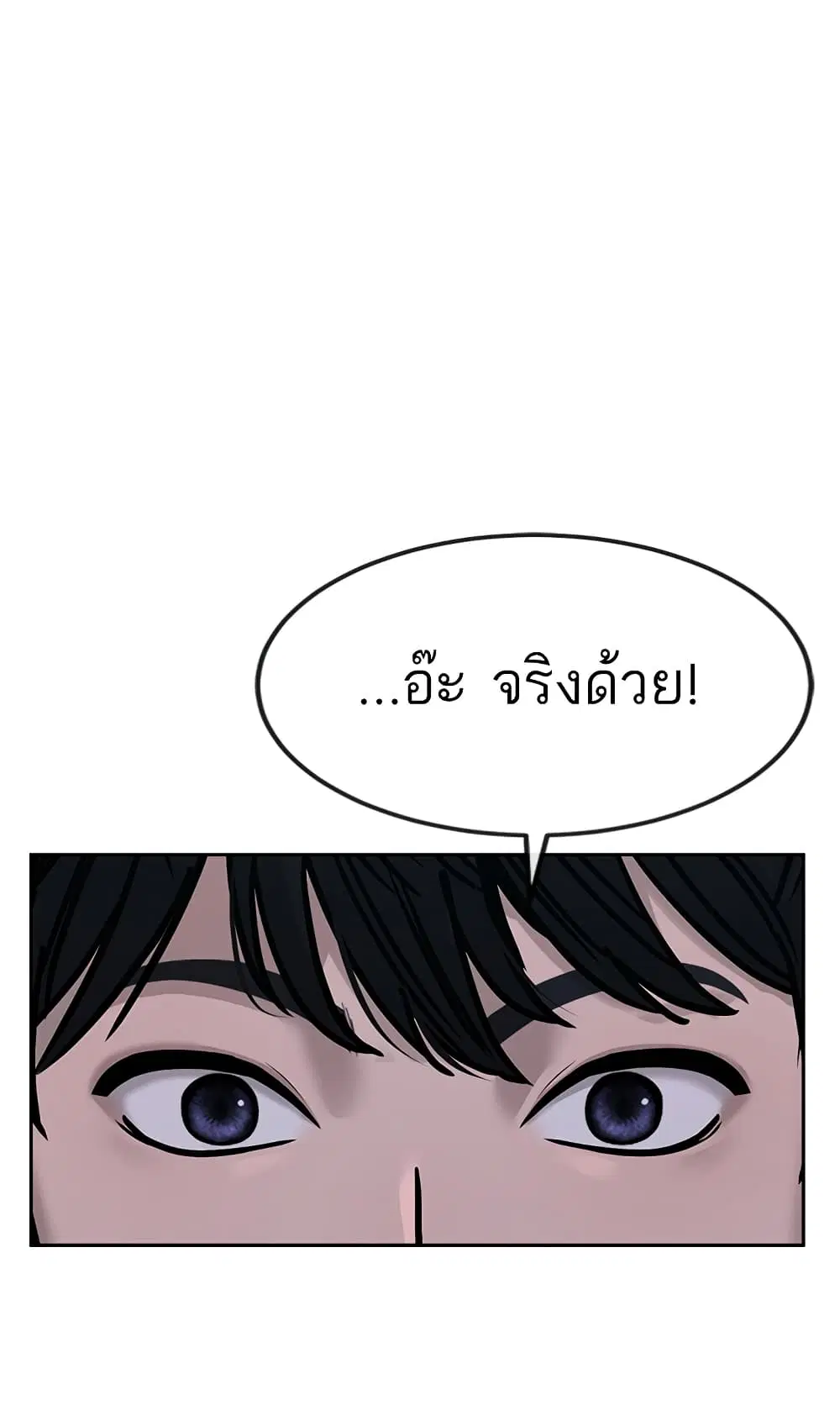 Quest Supremacy ตอนที่ 14 หน้า 55