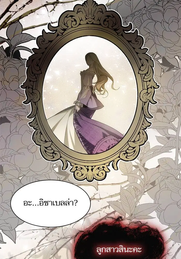 Sister I Am the Queen in This Life ตอนที่ 48 หน้า 44