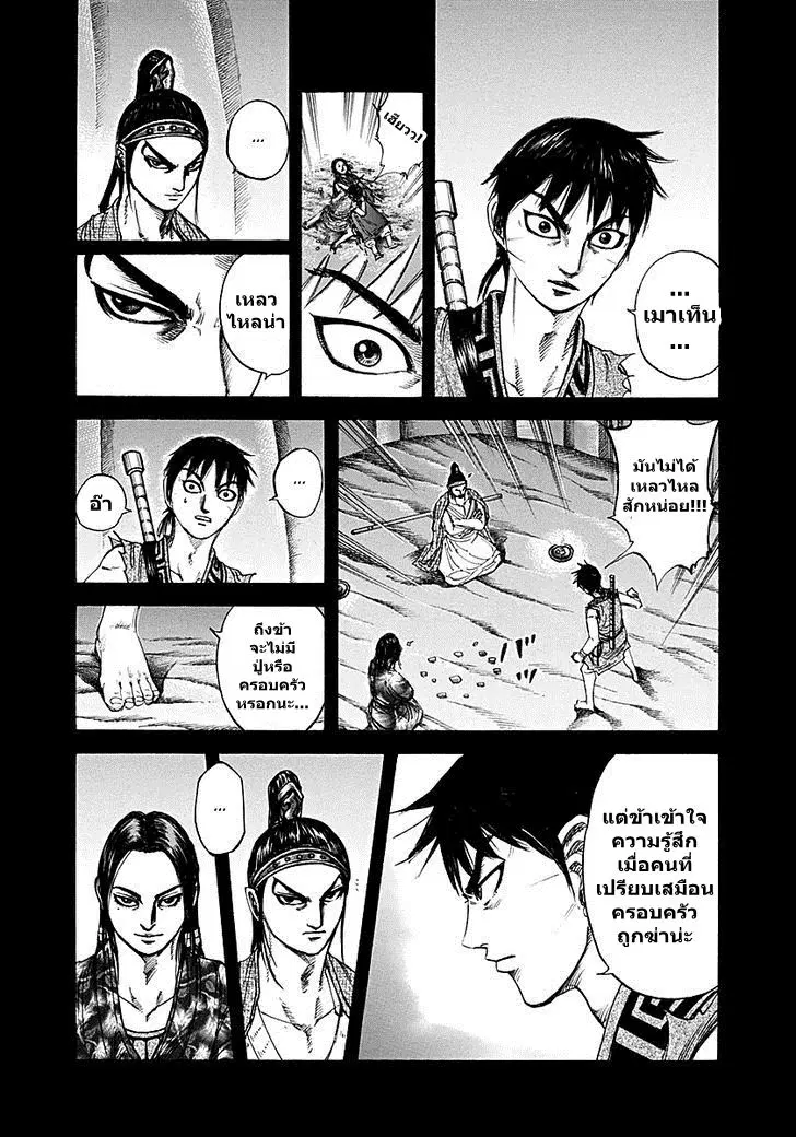 Kingdom ตอนที่ 214 หน้า 14