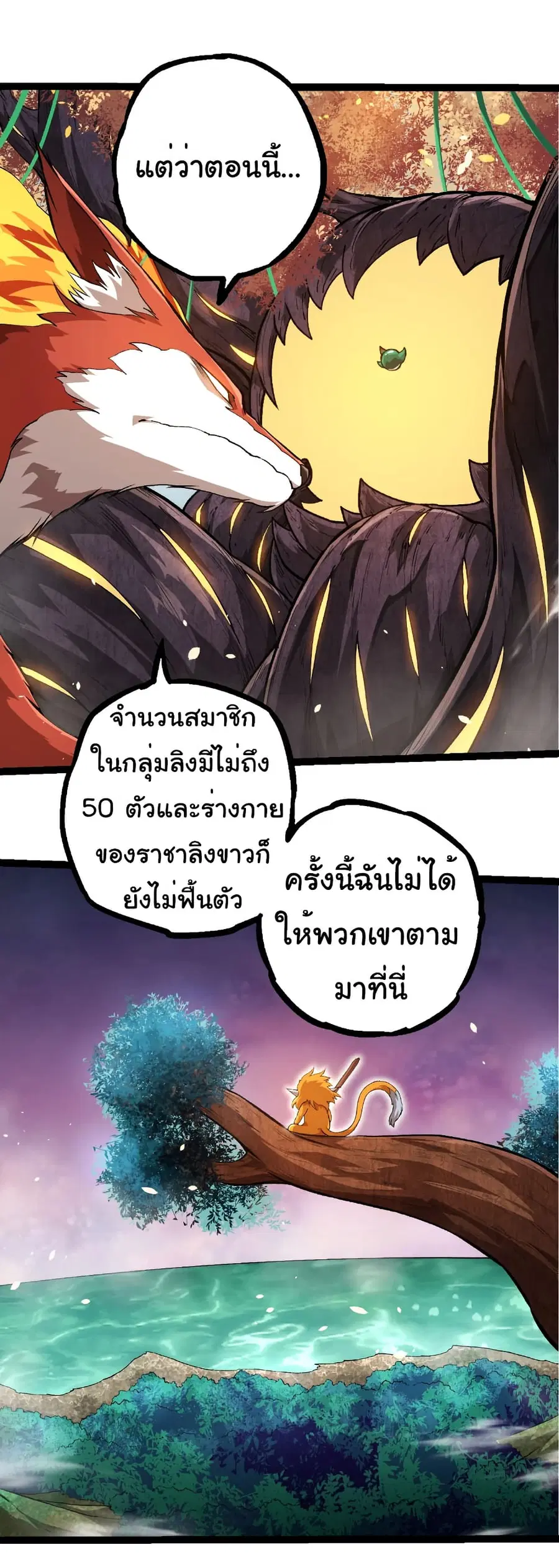 Evolution Begins With A Big Tree ตอนที่ 310 หน้า 25