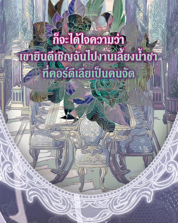 The Villain’s Match Is Too Perfect – คู่ดูตัวของนางร้ายเพอร์เฟกต์เกินไป ตอนที่ 8 หน้า 46