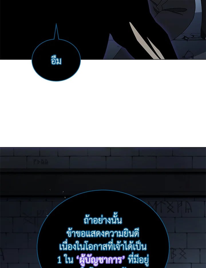 Necromancer Academy’s Genius Summoner ตอนที่ 23 หน้า 27