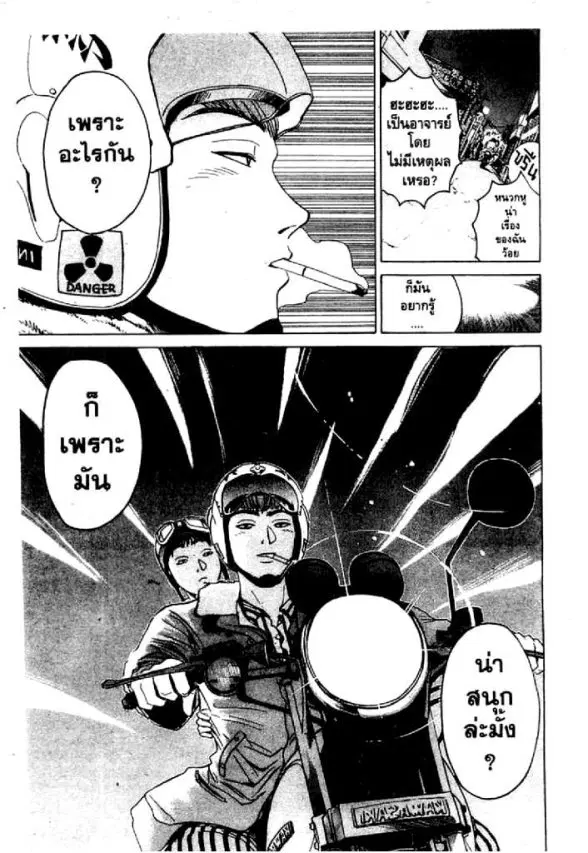 GTO : Great Teacher Onizuka ตอนที่ 14 หน้า 6