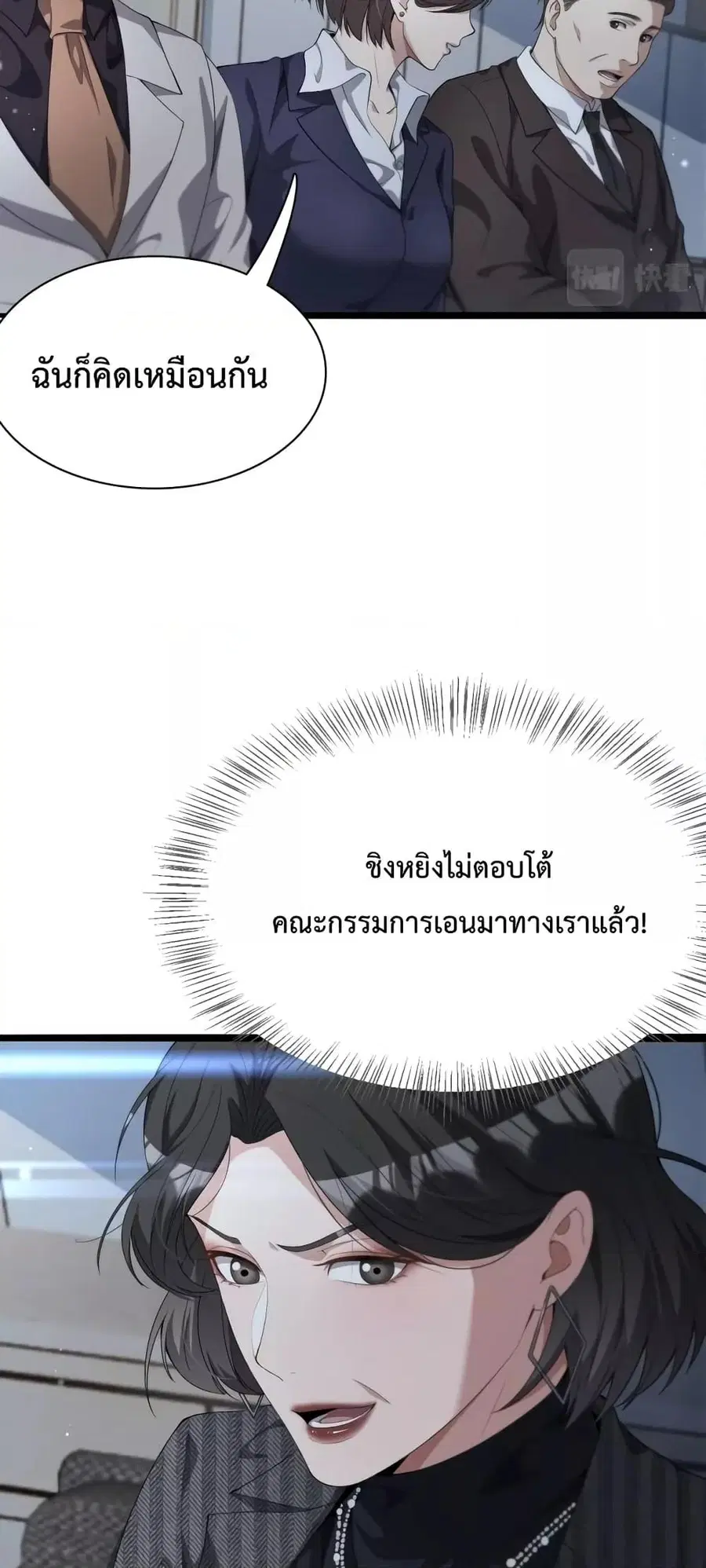 i’m stuck on the same day for a thousand years ตอนที่ 25 หน้า 8
