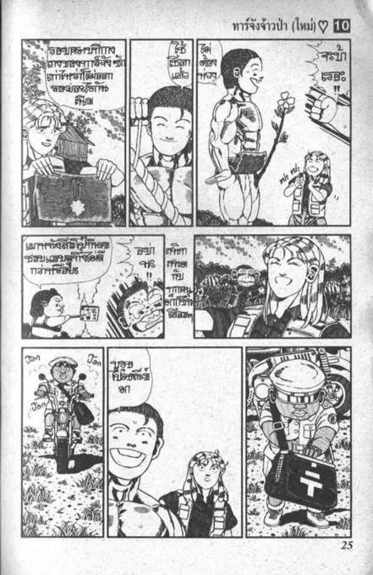Shin Jungle no Ouja Tar-chan ตอนที่ 70 หน้า 3