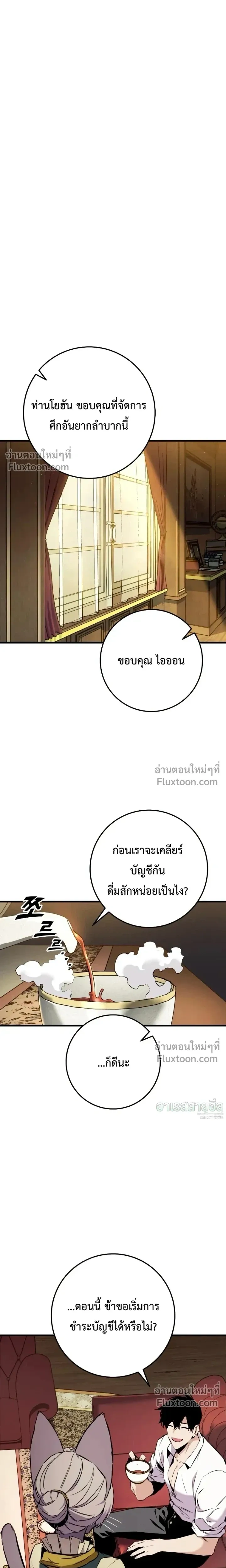 The Wandering Knight’s Survival Manual การเอาชีวิตรอด ของอัศวินพเนจร ตอนที่ 34 หน้า 27