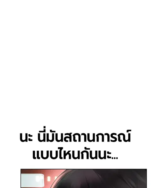 Jungle Juice ตอนที่ 83 หน้า 95