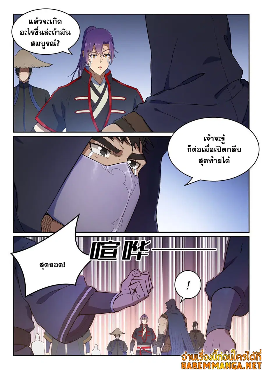 Bailian Chengshen ตอนที่ 462 หน้า 11