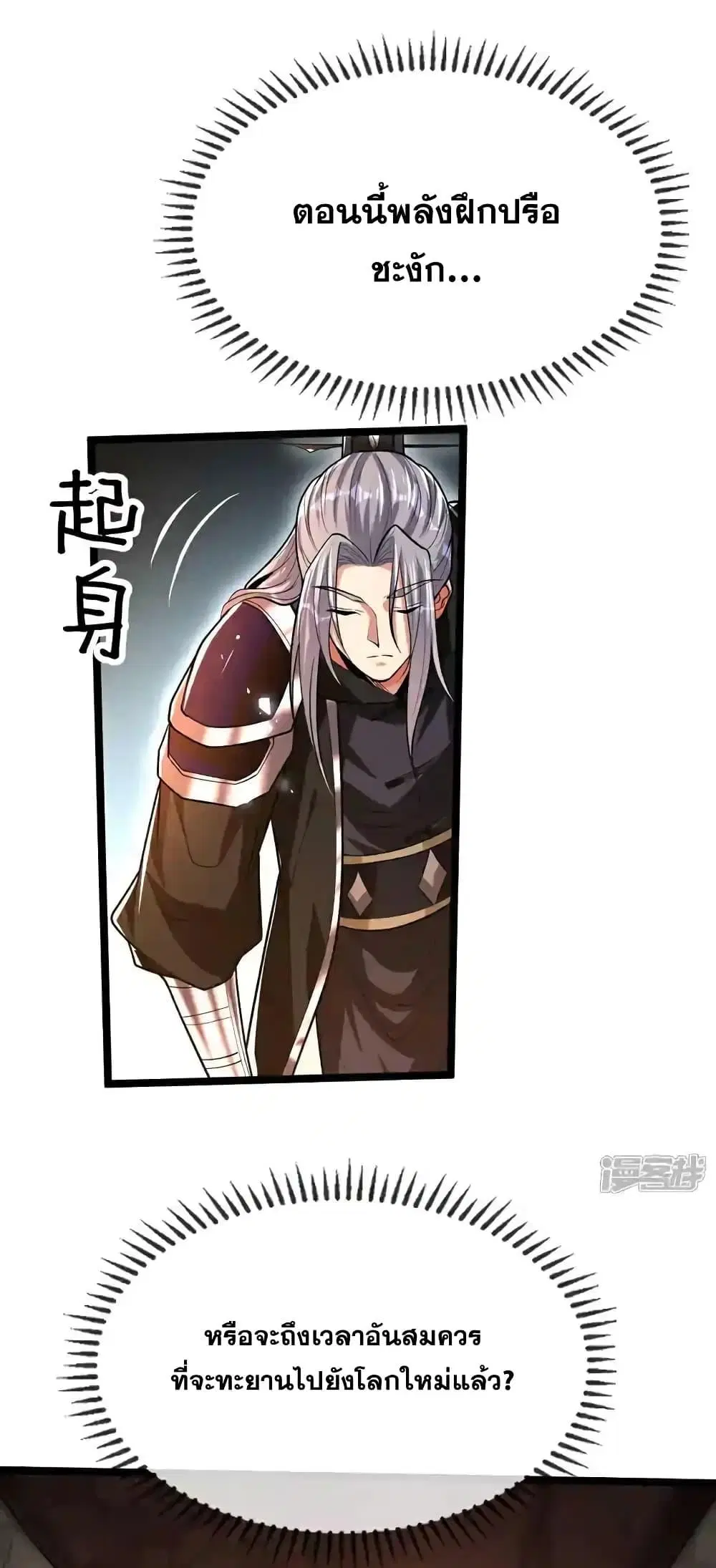 The Ten Great Emperors At The Beginning Are All My Apprentices ตอนที่ 204 หน้า 27